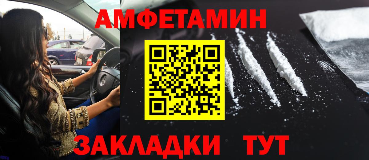 АМФЕТАМИН Розовый  Вход с VPN  АМФ  Люберцы 