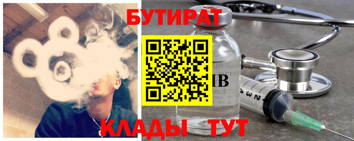 БУТИРАТ BDO  Бутират  Люберцы  Вход с VPN 