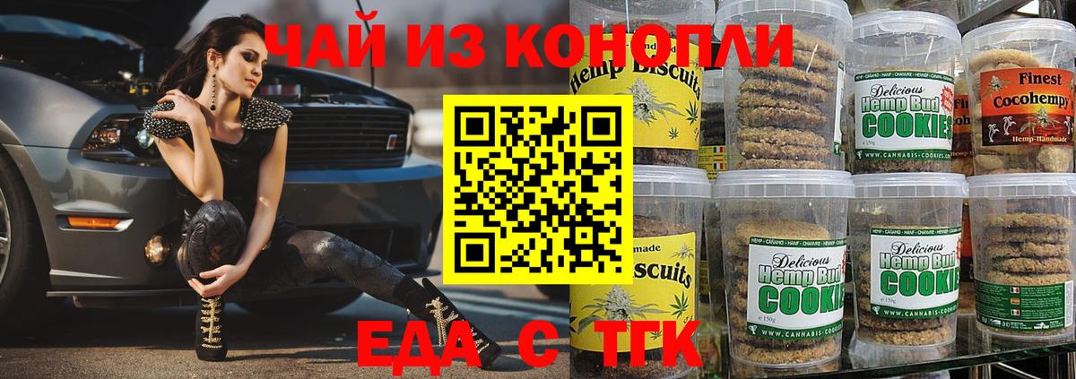 Люберцы  Печенье с ТГК марихуана  Вход с VPN 
