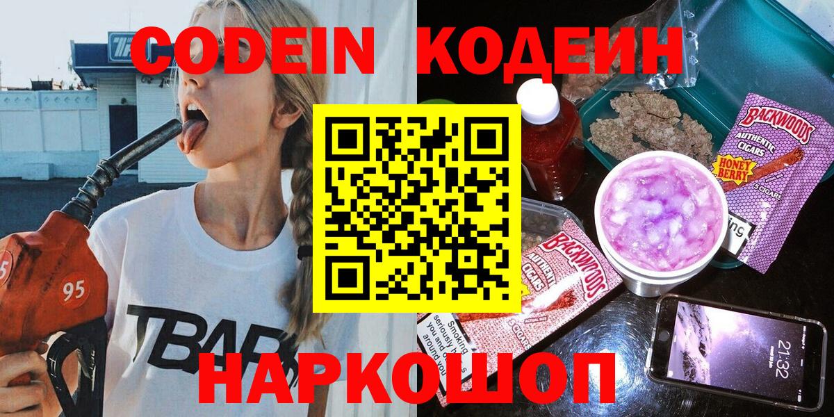 Кодеин напиток Lean (лин) Люберцы