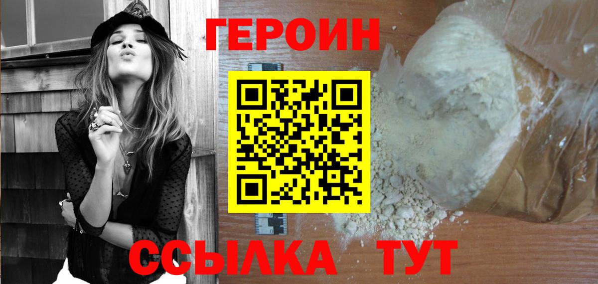 Героин  Вход с VPN  Люберцы  ГЕРОИН Heroin 