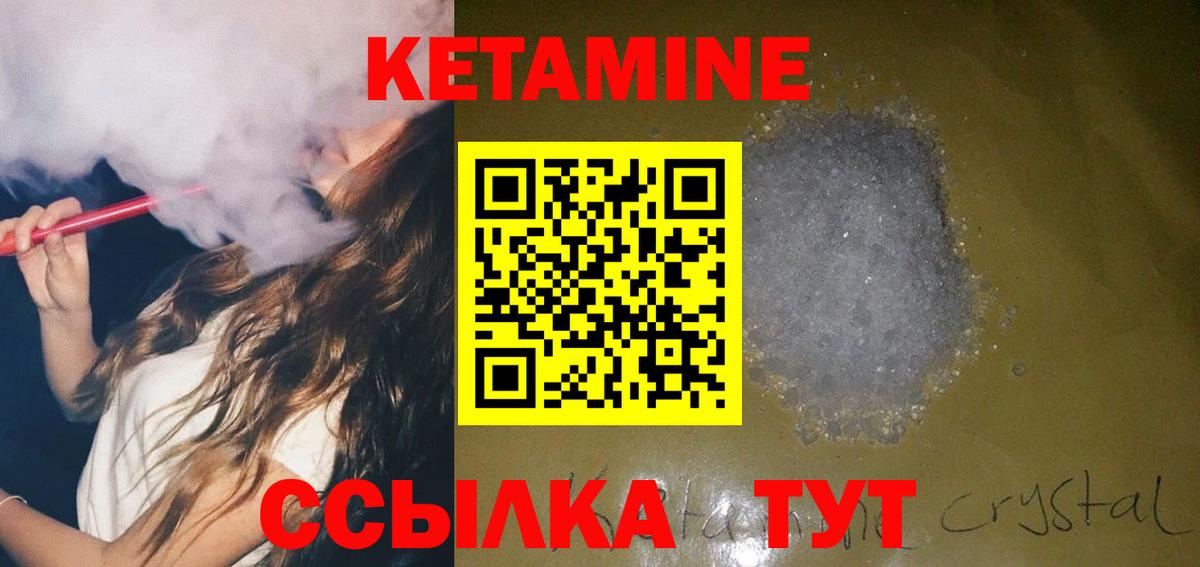 КЕТАМИН VHQ  Вход с VPN  Люберцы 